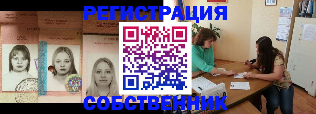 прописка в квартире в Снежинске