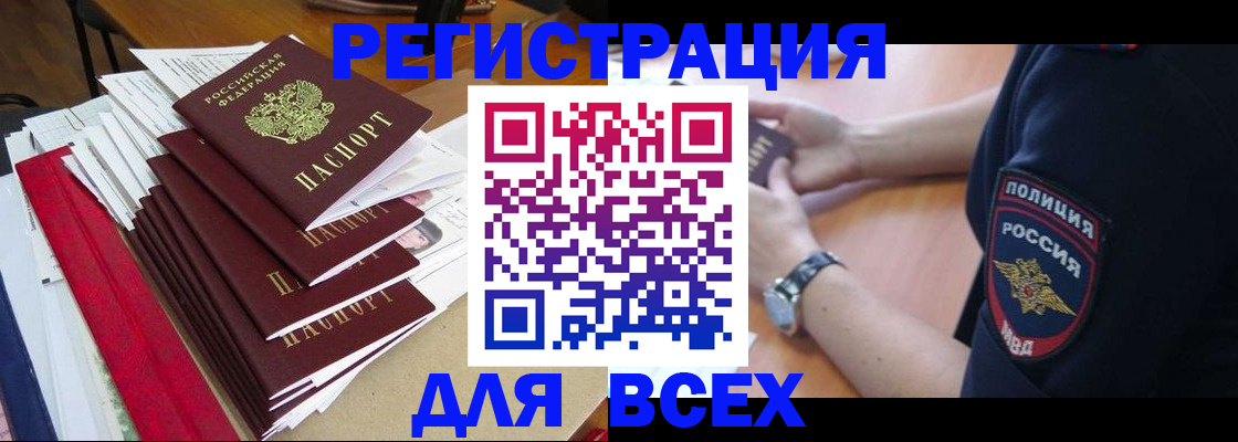 прописка для военкомата в Снежинске