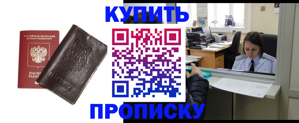 прописка штамп в Снежинске